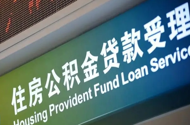 开平公积金提取中介（开平公积金提取中介正规平台）